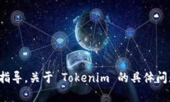 看起来你在询问有关 Tokenim 和查看加密货币的信