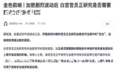   专家揭秘：买不到冷钱包的独家秘诀！ /  guan