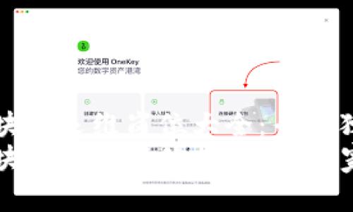 国外区块链运维岗位大全：专家独家揭秘
国外区块链运维岗位有哪些？独家揭秘！