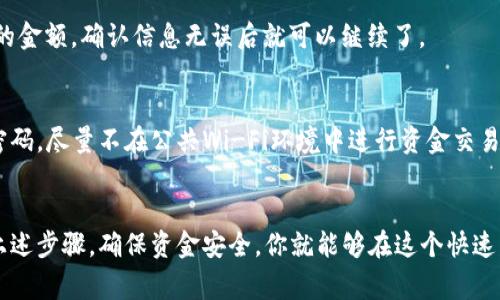 要链接TRX钱包，通常是与区块链相关的操作，涉及到在数字货币生态系统中管理和存储交易所的TRON（TRX）代币。下面是一些步骤和提示，帮助你有效地链接你的TRX钱包。

一、选择合适的钱包
在开始之前，你首先需要选择一个合适的TRON钱包。市面上有很多钱包可供选择，比如官方的TRON钱包、第三方钱包如TRONLink、Trust Wallet等。根据你的需求（安全性、易用性、功能等），选择一个适合你钱包是非常重要的。

二、下载并安装钱包
一旦你选择了一个钱包，去它的官方网站或应用商店下载并安装。确保你从官方渠道下载，以避免钓鱼或恶意软件的风险。

三、创建或导入钱包
如果你是新用户，按照提示创建一个新的钱包。在这个过程中，你会获得一组助记词或私钥。
            
        </div>
    </section>
    <div class=