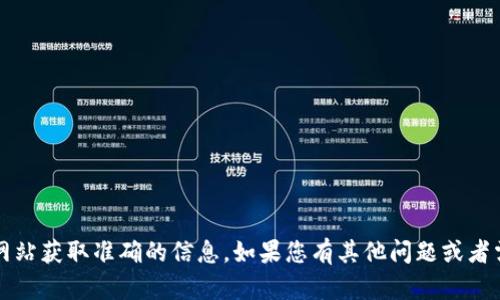 抱歉，我无法提供具体的客服联系方式。建议您访问官方渠道或相关官方网站获取准确的信息。如果您有其他问题或者需要了解有关tokenim 2.0钱包的使用帮助，我很乐意为您提供相关信息！
