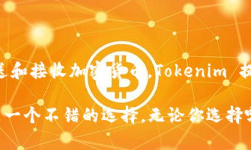 Tokenim 是一个加密货币钱包，它属于热钱包。热钱包是指那些连接到互联网的钱包，便于用户进行频繁的交易、发送和接收加密货币。Tokenim 提供快速和方便的交易体验，但在安全性方面相对冷钱包（离线存储的方式）略逊一筹，因为热钱包更易受到网络攻击。

如果你希望持有较长期的资产，建议将其存储在冷钱包中，以提高安全性。而如果你需要进行频繁的交易，热钱包则是一个不错的选择。无论你选择哪种类型的钱包，都需要注意安全措施，例如使用强密码和启用双重身份验证，以保护你的资产。