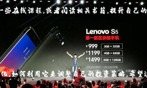 关于Tokenim 2.0企业倒闭的消息确实引起了不少人的关注。虽然我没有最新的信息和金融市场的即时更新，但可以和你聊一聊一些与此相关的话题，比如原因分析、对行业的影响以及投资者应该如何应对。

### Tokenim 2.0 倒闭的可能原因

1. **市场竞争加剧**
   Tokenim 2.0的倒闭可能与市场竞争加剧有关。在加密货币行业，竞争者层出不穷，各家企业都在试图挤占市场份额。如果Tokenim 2.0没有及时调整战略或者提供差异化服务，就可能被更具活力的企业赶超。

2. **资金链断裂**
   众所周知，加密行业变化莫测，投资者的情绪和市场行情对企业运营影响巨大。如果Tokenim 2.0的用户或投资者在市场低迷时选择撤资，公司的资金链可能会因此断裂，导致倒闭。

3. **合规和政策风险**
   随着各国对加密货币监管的逐渐严格，许多企业都面临合规的压力。如果Tokenim 2.0未能及时满足法规要求，可能会遭到罚款或监管整顿，进一步加剧公司的财政危机。

4. **技术落后**
   在这个快速发展的行业里，技术的迭代非常迅速。Tokenim 2.0如果在技术研发上投入不足，无法跟上行业的潮流，自然会被市场淘汰。

### 对行业的影响

1. **信心受挫**
   Tokenim 2.0这样的大公司倒闭，无疑会对整个行业造成信心打击。投资者可能会变得更加谨慎，导致市场情绪低迷。

2. **洗牌效应**
   倒闭也可能会带来市场的洗牌，这是一个机遇与挑战并存的过程。许多新兴企业可能会借此机会填补市场空白，或者拿下Tokenim 2.0曾经的客户。

3. **吸取教训**
   倒闭案例为行业内其他企业提供了宝贵的经验教训，尤其是在资金管理、合规运营和技术创新等方面。企业需要更好地规避类似的风险，才能在未来的市场中立于不败之地。

### 投资者如何应对

1. **多元化投资**
   为了降低风险，投资者应该考虑多元化投资，而不是将所有资金都投入到一种数字资产或公司。说到底，投资本来就是有风险的，分散投资可以有效降低整体风险。

2. **关注基本面**
   在选择投资对象时，应该重视其基本面，例如公司团队，商业模式，以及市场定位等。不仅仅是看价格波动或者市场热度，扎实的基本面能在关键时刻支撑公司的存续。

3. **保持警惕**
   加密市场瞬息万变，投资者要时刻保持警惕，关注市场动态和政策变化。适时的调整投资策略，才能在波动的市场中保持头脑清醒。

4. **学习和研究**
   投资不是一朝一夕的事情，投资者需要不断学习和研究，提升自己的金融素养，做到及时应对市场的变化。可以参加一些在线课程，或者阅读相关书籍，提升自己的投资能力。

5. **保持合理心态**
   在面对市场波动时，投资者应保持冷静，不要因为短期亏损而惊慌失措。合理的心态能帮助你作出更明智的决定。

### 结束语

虽然Tokenim 2.0的倒闭是一个令人遗憾的事实，但从中我们同样可以看到机遇与警示。关键在于我们如何理解这种变化，如何利用它来调整自己的投资策略。希望这些信息对你在加密货币投资方面能有所帮助，记得永远保持学习的心态，你才会在这个不断变化的市场中生存与发展。