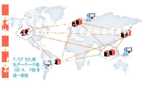   区块链交易平台揭秘：专家独家分享优质平台秘诀！ / 

 guanjianci 区块链, 交易平台, 加密货币 /guanjianci 

引言
在过去的几十年里，区块链技术的崛起让我们看到了数字货币的魅力。说真的，无论你是刚接触这个领域的小白，还是已经在交易平台上磨练多时的老手，了解区块链交易平台都是非常重要的一环。这不仅关乎投资的利润，更关乎你的资金安全和交易体验。
今天，我们就来深入探讨几个最受欢迎的区块链交易平台。为了让你更好地理解，我们会从平台的背景、优缺点、安全性、用户体验等多个角度为你解析。希望这些“秘诀”能帮助你找到最适合自己的平台，搞定区块链交易之路！

1. 什么是区块链交易平台？
先来理清一下概念。区块链交易平台，简单来说，就是提供数字货币买卖的在线平台。用户通过这些平台可以进行加密货币的交易、交换以及存储等操作。这些平台通常提供多种交易工具，让用户可以更好地进行投资。那么，为什么大家对这些平台如此关注呢?
因为，随着比特币、以太坊等数字货币的普及，越来越多的人意识到投资数字货币的机会。此外，区块链交易平台也是我们进入加密货币世界的桥梁。理解这些平台，能够让你在数字货币市场中如鱼得水。

2. 常见的区块链交易平台
那么，有哪些平台值得我们一看呢？下面是一些常见而且受欢迎的区块链交易平台。

h42.1 Coinbase/h4
作为美国最知名的区块链交易平台之一，Coinbase 提供用户友好的界面和多种加密货币的买卖。用户在这个平台上不仅可以交易比特币、以太坊，还可以接触到一些小众币种。
优势：Coinbase 的简单易用使得很多初学者迅速上手，而且它的安全性也得到了用户的广泛认可。但缺点就是手续费相对较高，这对于频繁交易的用户来说，可能不是一个好选择。

h42.2 Binance/h4
Binance 近年来在全球范围内取得了惊人的用户增长。它提供了丰富的交易对和许多衍生品交易选择，吸引了不少资深交易员。特别是其低手续费的策略，一度让它成为了许多投资者的首选平台。
优势：交易品种繁多、低手续费以及丰富的学习资源。然而，要小心的是，由于其复杂的界面，刚入门的用户可能会觉得有些难以适应。

h42.3 Huobi/h4
火币网在中国市场曾占据了举足轻重的地位，转而在国际市场上也获得了很高的认可度。平台提供多种交易形式和多种币种的选择，安全性也是杠杠的。
优势在于多样化的产品和较为优惠的手续费，当然，受政策影响时，用户需提高警惕。

h42.4 Kraken/h4
Kraken 是美国另一家比较知名的交易平台，它以安全而闻名。Kraken 提供多种高级交易工具，适合进阶用户。
尽管用户界面稍显复杂，但其安全性和丰富的交易对吸引了众多忠实用户。

h42.5 Bitfinex/h4
如果你是一个流动性需求较高的交易者，Bitfinex 可能是个不错的选择。它为大额交易提供了流动性和借贷服务。不过，过去几年的安全事件让不少用户心存疑虑。
这个平台的优势主要在于其先进的交易功能，而错综复杂的操作要求用户具备一定的专业知识。

3. 选择交易平台的秘诀
那么，哪一个平台最适合你呢？专家的一些建议如下：
ul
    listrong安全性：/strong选择一个有良好声誉和高安全性能的交易平台是至关重要的。一定要查看平台的安全措施，包括两步验证、冷钱包存储等。/li
    listrong手续费：/strong不同的平台手续费不同，频繁交易的用户要关注这方面的开销。/li
    listrong用户体验：/strong界面友好、操作简洁的交易平台可以大大提升你的交易体验。/li
    listrong交易品种：/strong关注平台提供的交易对，确保你能交易到你想要的加密货币。/li
    listrong客户支持：/strong良好的客户支持能够帮助你及时解决问题，让你的交易之路更加顺畅。/li
/ul

4. 风险与注意事项
虽说区块链交易平台有着丰厚的利润潜力，但投资者也一定要懂得风险管理。市场波动大，价格起伏不定，随时都有可能损失投资。
另外，诈骗和安全问题也是一个不容忽视的焦点。许多情况下，黑客攻击会导致用户资金被盗。因此，务必选择正规、有保障的平台并开启所有可用的安全措施。

5. 总结
在选择区块链交易平台的时候，重要的不是哪个平台最好，而是哪个平台最适合你。熟悉这些平台的优缺点，结合自己的需求，选择一个操作起来得心应手的平台，可以让你在数字货币的海洋中扬帆起航。
通过本篇文章的分享，希望大家能对区块链交易平台有一个更全面的了解。无论你是投资新手还是老手，都不要忽视了平台的选择，毕竟这是你在加密货币世界导航的第一步！如果你还有其他问题，随时欢迎来询问哦！