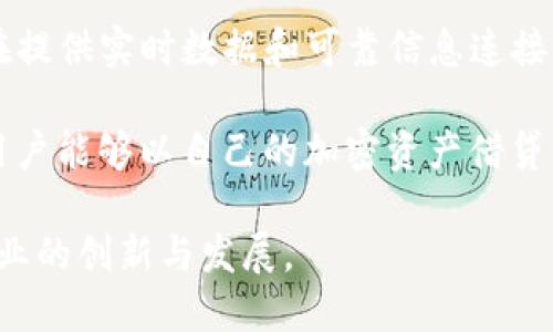 区块链技术发展迅速，诞生了许多“新明星”项目和加密货币。以下是一些颇具代表性和影响力的名字：

1. **以太坊（Ethereum）**: 以太坊不仅仅是一个加密货币，更是一个支持智能合约和去中心化应用（dApps）的开放平台。它的创新为区块链带来了更多的应用场景。

2. **波卡（Polkadot）**: 波卡旨在实现不同区块链之间的互通性，成为一个跨链的生态系统，允许数据和资产在不同的区块链之间无缝转移。

3. **索拉纳（Solana）**: 以高吞吐量和较低交易费用而闻名，索拉纳在DeFi和NFT领域的应用逐渐受到关注，并吸引了大量开发者和投资者的支持。

4. **卡尔达诺（Cardano）**: 以学术研究为基础，卡尔达诺致力于提供一个安全和可持续的区块链平台，已在环境友好的共识机制上取得了成功。

5. **链环（Chainlink）**: 作为一个去中心化的预言机网络，链环在提供实时数据和可靠信息连接智能合约方面发挥着重要的作用。

6. **阿维（Aave）**: 作为一个领先的去中心化借贷协议，阿维让用户能够以自己的加密资产借贷，创造了一个全新的金融生态。

这些新星在区块链生态系统中各自发挥着重要作用，推动着整个行业的创新与发展。