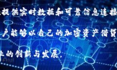 区块链技术发展迅速，诞生了许多“新明星”项