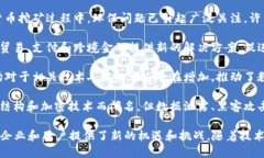 区块链行业是一个快速发展的领域，随着科技的