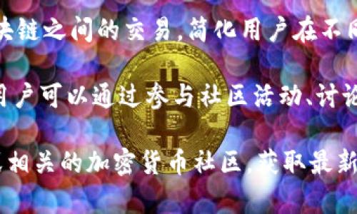 TokenIM 是一个用于加密货币和区块链的综合解决方案，旨在为用户提供安全、便捷的数字资产管理服务。通常，它主要被用于以下几个方面：

1. **数字资产管理**：TokenIM 允许用户安全地存储、发送和接收各种加密货币。用户可以通过它管理多个钱包和资产，享受一站式服务的便利。

2. **安全性**：TokenIM 一般采用多层安全措施，包括冷热钱包分离、双重身份验证等，最大限度地保护用户的资产安全。

3. **用户友好**：除了安全性，TokenIM 通常还致力于提供友好的用户界面，使得即便是新手用户也能够轻松上手，进行数字资产的管理和交易。

4. **跨链交易**：一些 TokenIM 解决方案支持不同区块链之间的交易，简化用户在不同数字资产之间的转换流程。

5. **社区支持**：TokenIM 可能还有强大的社区支撑，用户可以通过参与社区活动、讨论获取更多关于加密货币的知识和信息。

如需了解更多详细信息，建议访问TokenIM的官方网站或相关的加密货币社区，获取最新动态与使用指南。