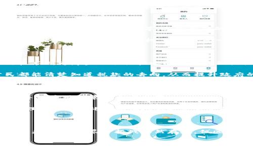 在现代社会，区块链技术作为一种颠覆性的科技，正逐渐渗透到我们的生活、工作和社会的各个方面。它的出现不仅改变了传统的商业模式，还对社会结构、经济发展、信息安全等层面产生了深远的影响。那么，区块链数字化到底带来了哪些影响呢？下面我们将从多个角度来详细探讨这一问题。

1. 经济模式的变革

说真的，区块链的最大亮点就是它改变了人们对经济模式的理解。传统经济模式往往依赖于中央化的机构，比如银行，来进行交易和信息的验证。而区块链则采用去中心化的方式，允许用户直接进行交易，无需中介。这样一来，不仅降低了交易成本，还提高了交易的效率。

比如说，在国际贸易中，传统的支付方式可能需要几天甚至几周的时间才能完成，而通过区块链技术，交易几乎可以在几分钟内完成。此外，透明的交易记录也减少了欺诈和争议的可能性，大家都能在区块链上看到交易的每一个细节。

2. 信息透明度的提升

在区块链上，所有的交易记录都是公开可查的，这使得信息透明度得到了极大的提升。以往，很多行业的运作方式都比较隐秘，消费者对产品的来源和质量难以追溯。但现在，借助区块链技术，消费者可以轻松追踪到每一笔交易，了解产品的生产和运输过程。这不仅提升了消费者的信任度，也促进了企业的责任感。

例如，食品供应链通过区块链系统，消费者可以扫二维码查看一条牛肉的从牧场到餐桌的整个过程，确保食品的安全与质量。这种透明度真的是提升了顾客的购买信心，简直就是商业上的一剂强心针。

3. 安全性与隐私保护

在这个信息化的时代，数据安全和隐私问题一直是公众关注的焦点。区块链技术因为其不可篡改的特性，被视为解决这些问题的一种有效手段。每一笔交易在经过加密处理后，都会以区块的形式记录在链上，一旦确认，便无法修改或删除。

这样一来，即便是黑客攻击也难以更改历史记录，极大地增加了网络的安全性。另外，区块链还允许用户控制个人数据的使用权限，意味着用户可以决定哪些数据被共享，哪些则是“秘密”的。这种控制感，真的是让人感觉很不错，对吧？

4. 创新商业模式的涌现

区块链不仅仅是技术的创新，更是商业模式的创新。各种基于区块链的项目和平台应运而生，比如去中心化金融（DeFi）、非同质化代币（NFT）、去中心化自治组织（DAO）等。这些新兴的商业模式打破了传统的行业界限，为创业者和投资者提供了崭新的机遇。

想想那些通过NFT出售数字艺术作品的艺术家，他们不再依赖于画廊或中介，而是直接与消费者进行交易，获得更高的收益。同时，这种模式也让创作者拥有更大的自主权，这不就是一种双赢吗？

5. 对社会的深远影响

区块链技术的普及，必然影响着社会的各个层面。比如在金融包容性上，传统金融服务往往对某些群体设置了障碍，难以普及到每个人。而区块链技术则为那些被银行拒之门外的人们提供了新的机会。通过手机等简单的终端，他们可以轻松访问金融服务，参与全球经济。

另外，在公共服务和治理层面，区块链技术还可以提高政府透明度和公众参与感。比如，政府可以通过区块链记录税收和支出数据，让每一个公民都能清楚知道税款的去向，从而提升政府的公信力。这听上去简直太酷了！

6. 持续的挑战与未来展望

虽然区块链技术带来了诸多积极的影响，但也面临不少挑战。首先，技术的成熟度和普及度仍需提升。目前，很多人对区块链的理解仍停留在表面，导致应用场景的开发受限。

其次，监管问题也是一个棘手的话题。各国对区块链技术的法律框架尚未完善，相关的政策法规也需要不断跟进，这涉及到如何平衡创新与风险管理。此外，能耗和环保问题也是讨论的热点，尤其是在一些以挖矿为基础的区块链项目中，巨大的能耗引发了广泛的关注。

结语

总的来说，区块链数字化的影响极为深远。从经济模式、信息透明度到安全性和隐私保护，区块链在推动社会进步的同时，也给我们每个人的生活带来了改变。尽管挑战依然存在，但区块链的未来无疑是光明的。我们每个人都站在这场数字革命的潮流之上，值得期待未来会拥有怎样的变化。你懂的，未来的世界将与我们息息相关！

区块链数字化的影响：专家独家揭秘那些你所不知道的秘诀