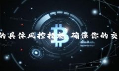Tokenim 是一个相对较新的加密货币交易平台，许多