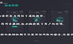 区块链激励机制的材料这一主题可以从多个角度