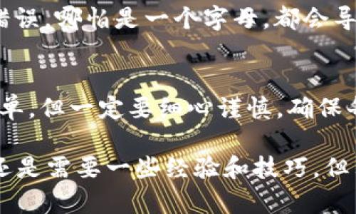 将tokenim 2.0中的USDT转到火币交易所的步骤主要涉及几个步骤，包括提币和充值。下面是详细的操作指南，希望能够帮助到你。

第一步：准备工作
在开始之前，确保你手中已经有tokenim 2.0钱包，并且你的USDT已经存放在里面。此外，你还需要有一个火币账户，确保它是已经注册并且通过验证的账号。如果还没有火币账号，可以先去官网注册一个。

第二步：获取火币的USDT充值地址
1. 登录你的火币账户。在首页上，找到“资产”按钮，通常在右上角的位置。
2. 点击“资产”后，选择“充值”。
3. 在充值页面中，选择“USDT”。这时会弹出一个充值地址和二维码。记得要选择正确的网络（比如ERC20、TRC20等），因为不同网络的USDT地址是不一样的。
4. 复制这个地址，稍后在tokenim中需要用到。

第三步：在tokenim中提取USDT
1. 打开你的tokenim 2.0钱包，找到“提币”或“转账”选项。
2. 输入你刚才在火币上复制的USDT充值地址。
3. 填写你想要提取的USDT金额，并注意查看网络手续费。手续费可能因网络拥堵而有所不同。
4. 确认所有信息无误后，进行提币操作。
5. 一般提币会需要你进行双重验证，比如手机验证码、邮箱验证等，确保你是合法的操作人。

第四步：等待转账确认
提币后，等待区块链网络确认。这个时间有时可能较快，有时也会因为网络原因而慢下来。这段时间内，你可以随时查看你的交易记录来确认状态。

第五步：在火币查看到账情况
1. 登录你的火币账户，回到“资产”页面。
2. 检查你的USDT余额，确认是否到账。如果到账了，你就可以开始进行下一步的交易或者提取操作了。

注意事项
1. **网络选择**：在提取USDT时，一定要仔细选择正确的网络，错选网络可能导致资金找不到了，损失是不可挽回的。
2. **手续费**：要提前了解自己要支付的手续费，避免在操作时出现意外。
3. **地址准确性**：输入或者粘贴充值地址的时候，一定要再三核对，最好不要有任何错误，哪怕是一个字母，都会导致资产损失。

总结
通过以上步骤，你就可以成功地将tokenim 2.0中的USDT转到火币了。这些步骤看似简单，但一定要细心谨慎，确保每一步操作都是正确的。希望对你有帮助！

如果还有其他问题，或者在过程中遇到困难，随时都可以问我！说真的，数字货币的转账还是需要一些经验和技巧，但只要认真操作，应该就没问题了。