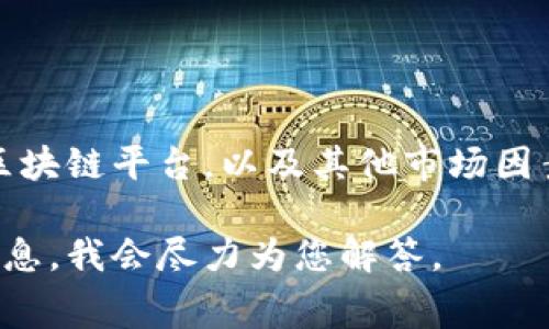 由于Tokenimeth是一种代币或者区块链相关项目，其转账手续费通常与网络的拥堵程度、交易的复杂性、所使用的区块链平台，以及其他市场因素有关。具体的转账手续费可能会有所变化，因此建议您访问Tokenimeth的官方网站或相关社区以获取最新的信息。

如果您有特定的问题或者需要详细的信息，例如如何计算手续费，或在特定情况下手续费的变化，请提供更多具体信息，我会尽力为您解答。