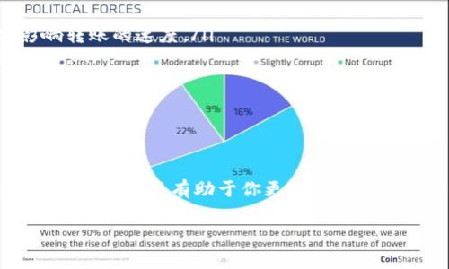 Tokenim转账迟迟未到？专家教你如何处理

在日常加密货币交易中，有时候我们会遇到转账迟迟未到的情况，尤其是在使用Tokenim等平台时。说真的，这种情况会让人感到焦虑和不安，毕竟我们都希望自己的资产能够安全、及时地转到指定账户。今天，我们就来探讨一下为什么转账会延迟，以及如何有效应对这一问题。

为什么Tokenim转账会延迟？

首先，要明确加密货币的转账是依赖于区块链技术的，而区块链的工作原理又与很多因素息息相关。我们知道，区块链网络是一种去中心化的分布式账本技术，所有交易都经过网络节点的验证，并记录在区块中。不过，因为处理速度、网络拥堵、手续费设定等原因，转账时间可能会受到影响。以下是一些可能导致Tokenim转账延迟的原因：

ul
  listrong网络拥堵：/strong在某些高峰时期，网络上进行的交易数量激增，导致区块处理速度下降。这时候，不少交易可能会被排队等待处理。/li
  listrong手续费设置：/strong如果你在转账时选择的手续费过低，矿工可能不会优先处理这笔交易。一般来说，支付得越高的手续费，越容易被快速确认。/li
  listrong区块链技术问题：/strong由于技术层面的限制，某些区块链平台可能会遭遇临时性的技术问题，导致交易无法及时确认。/li
/ul

如何查询Tokenim转账状态？

在确认转账迟迟未到时，首先要做的就是查询这笔交易的状态。你可以通过以下几种方式进行查询：

ul
  listrongTokenim账户记录：/strong登录你的Tokenim账户，查看交易记录，包括出账和入账情况。如果你的转账已经被处理但还没有到达，并且在交易记录中显示了转账成功，那就可能是网络问题了。/li
  listrong区块链浏览器：/strong使用相关区块链浏览器（例如Etherscan等）查询该笔交易的哈希值，查看其是否被确认以及当前状态如何。/li
  listrong社区反馈：/strong有时候，问题可能并不仅仅发生在你一个人身上。可以到Tokenim的官方社区、论坛或者社交媒体上查看是否有其他用户遇到类似问题。/li
/ul

遇到问题怎么办？独家处理秘诀

如果你已经确认转账确实未完成，接下来的步骤就变得尤为重要。以下是一些专家建议的处理秘诀：

ul
  listrong耐心等待：/strong在某些情况下，网络可能会恢复正常，转账会慢慢到达。因此，不妨先耐心等待一段时间，尤其是在高峰时期。/li
  listrong联系支持团队：/strong如果等待后依然没有消息，可以尝试联系Tokenim的客服支持。提供必要的交易信息，如交易ID、时间等，有助于他们快速定位问题。/li
  listrong了解申诉流程：/strong在最坏的情况下，可能需要正式提交申诉。确保你了解Tokenim的申诉流程，包括所需的信息和文件，这样可以加速问题解决。/li
/ul

预防未来转账延迟的技巧

当然，除了应对转账延迟的当下处理办法，我们还应该采取一些预防性的措施，来避免将来再次出现类似问题。以下是一些小技巧，推荐给大家：

ul
  listrong合理设置手续费：/strong在进行转账时，务必要选择合理的手续费。虽然高额手续费可能会让你感到心理压力，但在某些情况下确实会影响转账的速度。/li
  listrong选择合适的转账时间：/strong如果你有计划进行大额交易，可以选择在网络相对不繁忙的时段进行，比如周末夜间，这样可以有效避免拥堵。/li
  listrong定期检查账户安全：/strong保持你的Tokenim账户安全非常重要。定期更改密码，启用双重认证，确保账户不被他人操控。/li
/ul

总结

总之，在使用Tokenim进行加密货币转账的过程中，遇到转账迟迟未到的问题并不少见。不过，了解其背后的原因、合理利用查询工具，以及掌握适当的应对策略，将有助于你更好地管理和保障自己的资产。希望这些内容能够帮助到你！如果你还有更多疑问或需要进一步了解的地方，欢迎随时留言或者与我交流。

Tokenim转账, 加密货币, 区块链/guanjianci
