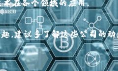 在长沙，区块链产业正在快速发展，涌现出了一