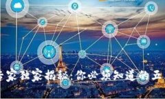 区块链技术专家独家揭秘：你必须知道的五大区