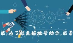 看起来你在询问“tokenim”的添加问题。不过，我