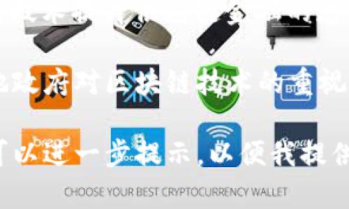 四川区块链软件的领域不断发展，涵盖了金融、供应链、物联网等多个行业。虽然我无法列举最新的软件和应用程序，但可以为你提供一些四川区块链相关领域的重要信息。

以下是一些在四川或与四川相关的区块链软件和平台：

1. **四川链家地产区块链平台**：链家地产借助区块链技术，旨在提高房地产交易的透明度和安全性。

2. **进出口区块链解决方案**：针对四川省的进出口企业，一些公司开发了区块链解决方案，旨在追踪商品来源和流通过程，减少假冒伪劣产品的风险。

3. **私人链应用软件**：一些初创公司和科技企业在四川地区开发了针对特定行业需求的私人链应用，以提高企业内部管理的效率。

4. **医疗健康区块链平台**：用于共享医疗数据和提高患者数据安全性的一些项目也在四川启动，这些平台通过区块链确保数据的不可篡改性和隐私保护。

5. **供应链金融支持软件**：四川的一些金融科技公司正在利用区块链技术提升供应链金融的透明度和效率，以解决中小企业融资难的问题。

这些软件和平台在不断发展，未来可能会有更多创新，这得益于四川当地政府对区块链技术的重视与支持。

如果你对四川区块链领域有更具体的关注点，如特定软件或应用场景，可以进一步提示，以便我提供更详细的信息。