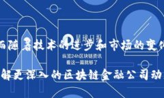 在了解日本区块链金融公司之前，我们先来看看