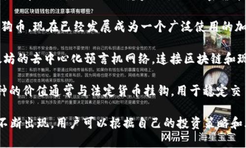 在NET区块链交易平台上，有多种数字资产可以交易。以下是一些常见的币种：

1. **比特币（BTC）**：作为第一个也是最著名的加密货币，比特币在交易平台上通常是最受欢迎的选择。

2. **以太坊（ETH）**：以太坊是一个去中心化的平台，允许开发者构建和部署智能合约和去中心化应用，也是许多交易者的首选。

3. **莱特币（LTC）**：莱特币是比特币的