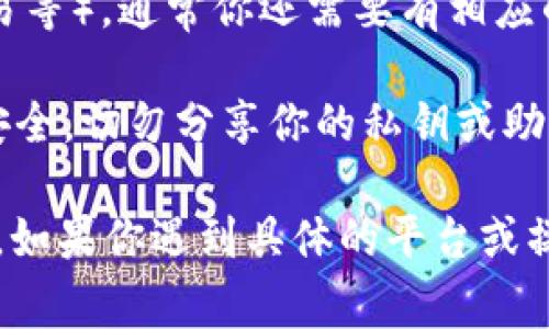 要使用特定的Tokenim地址或其他加密货币钱包地址登录服务，通常情况下，需要确认以下几点：

1. **登录方式**：很多加密货币相关的平台都允许用户使用钱包地址进行登录或者交易验证。但并非所有平台都支持这种方式。有些平台需要你通过特定的账户名和密码进行登录。

2. **私钥和助记词**：如果你想要使用Tokenim地址进行某种操作（如转账、交易等），通常你还需要有相应的钱包私钥或者助记词。只有拥有这些信息，才能完全控制与该地址关联的资产。

3. **安全性**：在使用任何加密货币钱包和相关服务时，请务必确保你的信息安全。切勿分享你的私钥或助记词给任何人，以免造成资产损失。

总的来说，仅有Tokenim地址通常是不够的，还需要额外的认证信息与安全措施。如果你遇到具体的平台或操作问题，最好查看官方网站或用户指南，获取准确的信息和步骤。