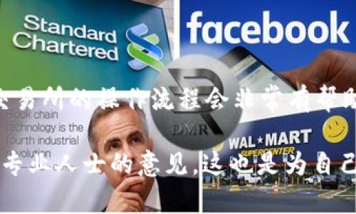 关于Tokenim 2.0是否可以转到绿茶的问题，具体取决于Tokenim 2.0的设计和绿茶（绿茶币）的允许兑换政策。如果你对这两个加密资产之间的转换有兴趣，以下内容可以为你提供一些基本的了解和建议：

### 1. 理解Tokenim 2.0和绿茶的基本概念

什么是Tokenim 2.0？
Tokenim 2.0是一个基于区块链的资产，可能涉及某种独特的功能或用途，比如社区投票、奖励机制等。通常，这类资产是通过某个特定的平台或协议发行的。

什么是绿茶？
绿茶通常指的是一种加密货币，市场上有好几种带有“绿茶”名称的数字货币。它的价值、功能和市场应用可能会有所不同。了解绿茶的具体内容也对决定是否可以转换非常关键。

### 2. Tokenim 2.0与绿茶之间的可转换性

如何判断能否进行转换？
要判断Tokenim 2.0是否能够转到绿茶，首先需要查看两个资产之间的流通情况和交易所的支持。在某些去中心化平台上，如果两个资产都是基于类似的技术（如Ethereum），可能就有机会以某种方式进行交换。而在中心化交易所中，你需要找到允许这两种币对交易的平台。

兑换流程
如果你确定了可以进行兑换，接下来就是流程的问题。你可以通过交易所将Tokenim 2.0兑换成其他常见的加密货币（比如比特币或以太坊），然后再用这些加密货币去购买绿茶。在这个过程中，要注意相关的兑换费用和处理时间。

### 3. 交易风险与注意事项

了解市场风险
加密货币市场波动很大，这意味着在交易过程中你可能面临价格大幅波动的风险。在决定交易之前，建议你对市场进行充分的调研，了解相关的价格趋势和潜在的风险。

注意安全
进行加密货币交易时，务必确保你使用的是安全可靠的平台，避免使用任何不知名的小交易所，以免受到诈骗或资金盗窃的风险。

### 4. 结论

总结
Tokenim 2.0是否能转到绿茶，最终还是要依赖于你所使用的平台及其交易政策。如果你希望快捷地进行转换，熟悉不同交易所的操作流程会非常有帮助。总之，如果你对这方面感兴趣，保持警惕，并做好你的功课是非常必要的。

当然，整个内容需要根据具体市场情况和最新动态不断更新，以适应快速变化的加密货币市场。在做出决策之前，最好咨询专业人士的意见。这也是为自己资产保驾护航的一个好办法。