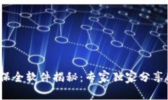 区块链证据保全软件揭秘：专家独家分享5大使用