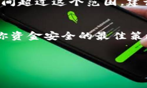 要详细介绍tokenim转币流程，我们可以从以下几个方面进行讲解，包括什么是Tokenim、转币的基本流程、注意事项以及常见问题。为了更加直观和易于理解，我将整理成结构化的内容。

一、什么是Tokenim？
Tokenim是一个数字货币交易平台，允许用户在平台上进行各种加密资产的购买、出售和交易。随着区块链技术的迅速发展，越来越多的人开始对数字货币表现出浓厚的兴趣，这让Tokenim等平台应运而生。Tokenim以其简单易用的界面和安全的交易环境受到广大用户的欢迎。

二、Tokenim转币的基本流程
下面，我们将循环讲解在Tokenim平台上进行转币的流程。说真的，虽然过程听起来复杂，但其实只要掌握了步骤，整个操作会变得相对简单。

h41. 注册与登录/h4
如果你是第一次使用Tokenim，首先需要在其官网上进行注册。注册时需要提供基本信息，例如电子邮件地址和设置密码。注册完成后，你需要验证电子邮件以激活账户。之后，使用你的账户信息登录平台。

h42. 进行身份验证/h4
根据平台的要求，完成身份验证是非常重要的步骤。一般来说，你需要上传身份证件或护照的照片，以及自拍照来证明身份。这一过程虽然有点繁琐，但能有效保护你的账户安全。

h43. 充值账户/h4
在进行转币之前，你需要在你的Tokenim账户中充值。你可以通过银行转账、信用卡或者其他加密货币进行充值。充值成功后，金额会实时显示在你的账户余额中。

h44. 选择转币的类型/h4
接下来，你需要选择你想要转移的币种，比如BTC（比特币）、ETH（以太坊）等。在Tokenim上，支持多种主流的数字货币，你只需在平台的“资产”选项卡中查看可转移的币种列表。

h45. 输入转账信息/h4
选择币种后，你需要输入接收方的钱包地址及转账金额。这里要特别注意的是，确保钱包地址的准确性，一旦发出，资金将无法找回。真的，这一点很重要，你可要仔细确认哦！

h46. 确认转账/h4
在所有信息确认无误后，你会看到一个转账确认页面，确认无误后点击“确认转账”按钮。系统会提示你输入二次密码或进行其他身份验证以确保安全。

h47. 查看转账记录/h4
转账完成后，你可以在“交易记录”中查看到此次转账的详细信息。这包括交易状态、时间戳以及转账金额等。通常来说，转账会在几分钟内完成，具体时间取决于网络状况。

三、转币过程中需要注意的事项
在Tokenim进行转币有几个关键点是需要用户特别留意的：

h41. 网络费用/h4
每次转币都会产生网络费用（Gas费），这是一笔小额的手续费。费用的高低与网络拥堵程度相关，选择淡季时可以省下一些费用。

h42. 钱包安全/h4
确保你的钱包地址是安全的，避免在公共场合连接不信任的网络进行操作。使用独特密码并开启双重认证可以增进账户的安全性。

h43. 交易时间/h4
不同的币种的交易确认时间也会不同，像比特币的确认时间相对较长，而一些新兴的币种可能会更快。耐心是必要的，转账过程中不要着急刷新页面来看进度哦！

h44. 验证信息/h4
在输入转账信息时，最后确认一下是非常重要的，特别是收款地址。稍不注意就可能造成资金损失，这样就得不偿失了。

四、常见问题解答
在使用Tokenim进行转币的过程中，用户可能会遇到一些常见问题，以下为一些常见问题及解决方案：

h41. 转账未到账怎么办？/h4
首先，确认收款地址是否正确，以及是否选择了正确的币种。然后，你可以在Tokenim上查看交易记录，检查交易状态。如果状态显示完成但仍未到账，建议耐心等待一段时间，后续如果仍旧没有到账可以联系Tokenim客服。

h42. 如何找回错误转账的资金？/h4
如果你向错误的地址转账，通常很难找回资金。不过可以尝试联系接收方，看看他们是否愿意返还。这类事件通常不能通过平台找回，尽量在操作前仔细确认吧！

h43. 提现需要多久的时间？/h4
一般情况下，提现到银行账户或其他钱包通常需要1到5个工作日，具体时间与银行的处理时间有关。如果你在Tokenim的提现时间超过这个范围，建议查看一下平台的公告或者联系客服。

五、总结
总的来说，Tokenim转币的流程虽然看似复杂，但只要你一步一步仔细操作，通常都能顺利完成。保持警觉、仔细核对信息是确保你资金安全的最佳策略。希望以上信息能帮助到你，让你在Tokenim的数字货币世界中游刃有余。如果你还有其他问题，欢迎随时提问哦！

Tokenim, 转币流程, 数字货币/guanjianci  
Tokenim专家独家转币流程秘诀，秒懂！