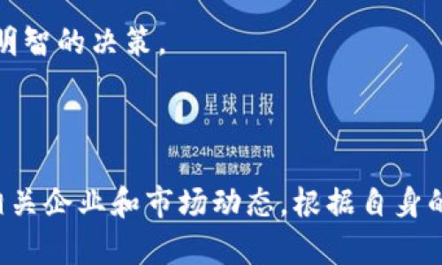 在深圳金融区块链领域，有不少企业和股票值得关注。以下是一些在该领域具有影响力的公司和相关股票：

### 1. 深圳金融区块链企业综述

随着区块链技术的不断发展和应用，深圳作为中国科技创新的前沿城市，逐渐成为区块链产业的重要基地。许多金融机构和科技公司都在积极探索区块链技术的运用，推动金融服务的创新。深圳的区块链公司主要集中在金融科技、数据安全、数字资产等领域。

### 2. 重点股票推荐

以下是一些在深圳金融区块链领域的知名企业及其相关股票：

#### 2.1 深圳证券交易所（SZSE）

深圳证券交易所是中国主要的证券交易所之一，也在积极探索用区块链技术提升交易效率和透明度。虽然它本身并不是直接的区块链公司，但其推动区块链技术的应用对市场有着重要的影响。

#### 2.2 比特大陆（Bitmain）

比特大陆是全球领先的区块链科技公司，主要提供比特币挖矿设备及相关解决方案。虽然其股票在A股市场尚未上市，但其影响力在深圳的区块链领域不可小觑。

#### 2.3 深科技（002028）

深科技是一家结合电子及网络技术的企业，近年来也开始涉足区块链相关业务。作为传统企业转型的一部分，深科技通过引入区块链技术，在数据安全和交易透明度方面有所创新。

#### 2.4 赣锋锂业（002460）

虽然赣锋锂业主要从事锂电池的生产，但他们也在探索区块链技术在供应链管理中的应用。通过透明化的区块链技术，提升整个供应链的管理效率。

### 3. 区块链技术在金融领域的应用

区块链在金融领域的应用正在迅速扩展，以下是一些典型的应用场景：

#### 3.1 数字货币的发行和交易

数字货币，如数字人民币的推出，使得传统支付方式发生了革命性的变化。通过区块链技术，可以实现更快速、透明的交易和清算过程。

#### 3.2 供应链金融

区块链技术在供应链金融中的应用，可以通过智能合约自动执行合同条款，减少中间环节，降低交易成本，并提高资金周转效率。

#### 3.3 资产数字化

通过区块链技术，可以将实体资产如房地产、艺术品等进行数字化，创造出数字资产。这样可以实现资产的快速交易和流动，提高流动性。

### 4. 深圳金融区块链的未来展望

随着技术的不断进步，区块链将在深圳的金融领域发挥更大的作用。很多企业正在积极布局，您可以期待更多创新和机会的出现。

通过了解以上股票及企业，您可以更好地把握深圳金融区块链的投资机会。同时，建议在投资之前，深入分析公司的财务报表及未来发展战略，以做出明智的决策。

### 结语

区块链技术正在改变金融业的面貌，深圳作为创新的前沿阵地，无疑是这一变革的重要参与者与推动者。如果您对区块链领域感兴趣，可以积极关注相关企业和市场动态，根据自身的风险承受能力选择合适的投资项目。希望以上信息能对您有所帮助，对于深圳金融区块链的具体股票分析，我们保持乐观态度，期待未来的发展潜力。