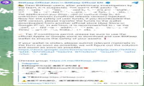   揭秘Tokenim 2.0：专家揭示独家开源钱包秘诀！ / 

 guanjianci 开源钱包,Tokenim 2.0,数字货币 /guanjianci 

什么是Tokenim 2.0？
说真的，如果你还不知道Tokenim 2.0，那可真是稍微有点儿out了。这是一款新潮的开源钱包，旨在方便用户管理他们的数字资产。Tokenim 2.0不仅仅是一个普通的钱包应用，它具备了一系列超实用的功能，让你在数字货币的世界中游刃有余。

开源钱包的特点是什么？简单来说，就是它的代码是公开的，任何人都可以查看、修改和贡献。这一点对那些希望确保自己资产安全的用户来说可真是个大优点！

Tokenim 2.0的主要功能
Tokenim 2.0可谓是功能强大。不论你是刚入门的新手，还是对数字货币了如指掌的专家，这款钱包都能满足你的需求。

strong1. 多币种支持/strong
首先，Tokenim 2.0支持多种数字货币，这让用户能够在一个地方管理不同类型的资产，省去了频繁切换钱包的麻烦。无论是比特币、以太坊，还是各种山寨币，Tokenim 2.0都能轻松搞定。

strong2. 高级安全性/strong
安全性自然是大家最关心的事情。Tokenim 2.0采用了最先进的加密技术，钱包内的数据和交易信息都得到了强有力的保护。此外，开源的特性让用户可以亲自检查代码，确保没有潜在的安全隐患。说真的，这种透明度可是其他钱包所不具备的！

strong3. 用户友好的界面/strong
我知道有些数字货币钱包的界面复杂，功能繁多，搞得人心里一团乱。但Tokenim 2.0的设计十分人性化，界面，用户在使用上不会感到困惑。你甚至可以直观地看到你的资产变动情况，随时随地掌握自己的投资动态。

如何使用Tokenim 2.0？
接下来咱们来聊聊如何使用Tokenim 2.0。其实过程非常简单、快捷！只需要几个步骤，你就能顺利上手。

strong1. 下载应用/strong
首先，你需要从官方渠道下载Tokenim 2.0应用。无论你是安卓还是iOS用户，都会方便地找到合适的版本。下载完成后，打开应用程序。

strong2. 创建账户/strong
进入应用后，你需要创建一个新账户。记得选择一个强密码，并妥善保存你的密钥和助记词。这样能够提高你的资产安全，避免因为密码泄露而导致的损失。

strong3. 添加数字货币/strong
账户创建好后，你就可以开始添加数字货币了。Tokenim 2.0提供了丰富的导入选项，你可以通过充值、转账等方式将资产转入钱包。只需简单几步，就能把你的数字资产安全地存入Tokenim 2.0中。

Tokenim 2.0的独特优势
那么，Tokenim 2.0究竟与其他钱包相比有什么独到之处呢？

strong1. 社区支持/strong
由于是开源项目，Tokenim 2.0背后有庞大的社区支持。用户可以积极参与到项目改进中，提交建议、反馈问题，这种开放的交流让钱包在安全和功能上都能得到持续的。

strong2. 自定义功能/strong
对于一些有特殊需求的用户，Tokenim 2.0还允许自定义功能。有经验的用户可以根据自己的使用习惯，对钱包进行个性化设置，提升使用体验。

strong3. 定期更新/strong
鉴于技术日新月异，定期更新也是不可缺少的。Tokenim 2.0团队积极跟进市场变化，及时推出更新版本，让功能保持在行业前沿，确保用户体验不断改进。

数字货币管理的最佳实践
在使用Tokenim 2.0管理数字货币时，遵循一些最佳实践将确保你的投资安全与顺利。

strong1. 设定投资目标/strong
说真的，任何投资都需要目标。设定你的投资目标，无论是长期持有还是短期交易，清晰的目标能够帮助你做出明智的决策。

strong2. 定期备份/strong
记得定期备份你的钱包数据，包括私钥和助记词。如果其他用户想知道你的资产有多安全，你只需大方地告诉他们你做好了备份，继续安心加持你的投资。

strong3. 谨防网络诈骗/strong
现在网络上各种诈骗信息层出不穷，尤其是与数字货币有关的。所以，时刻保持警惕，不要轻易相信那些“天上掉馅饼”的好事。确保下载的都是官方应用，参与的平台也要合理合法。

Tokenim 2.0的未来展望
到了这里，Tokenim 2.0的未来自然也引起了大家的关心。随着更多人加入数字货币的浪潮，Tokenim 2.0是否能够继续保持其竞争力？

根据目前的市场反馈，Tokenim 2.0持续受到用户的青睐，其开源特性和社区支持让项目具备了强大的生命力。再加上数字货币的日益流行，Tokenim 2.0完全有潜力成为更多用户的首选钱包。

当然，用户需求不断变化，Tokenim 2.0团队必须紧随行业发展步伐，进行不断创新。我们期待着它未来推出更多与时俱进的功能，以满足不同用户的需求。

总结
总体而言，Tokenim 2.0作为一款独特的开源钱包，凭借其多币种支持、高级安全性和用户友好的设计，正在迅速赢得越来越多用户的信赖与喜爱。通过简单的操作和持续的社区支持，它为每个用户在数字货币的旅程中提供了极大的便利。

如果你对数字货币投资感兴趣，或者正在寻找一个安全、高效的数字钱包，Tokenim 2.0绝对值得一试。毕竟，掌握安全与便捷的秘诀，让你的数字资产管理变得游刃有余！