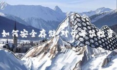 Tokenim 的助记词格式遵循 BIP39 标准，通常由 12、