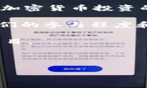 区块链投资人是一个相对新兴而又充满活力的领域。随着区块链技术的快速发展，越来越多的投资人开始关注这一领域。以下是一些在区块链投资中较为知名的投资人和机构（请注意，具体的投资人信息可能会有所更改，且可能需要通过最新资料核实）：

1. **管理区块链基金的投资机构** - 一些投资机构专门成立了区块链基金，吸引投资人参与。例如，Pantera Capital 是早期专注于区块链和加密货币投资的基金之一。

2. **天使投资人** - 诸如Vitalik Buterin（以太坊创始人）是一些早期项目的支持者，他不仅投资项目，还亲自参与技术开发。

3. **传统风险投资公司** - 像Andreessen Horowitz（a16z）和Union Square Ventures都是积极参与区块链和加密货币投资的知名风险投资公司。

4. **知名企业家** - 像Elon Musk和Mark Cuban等科技领域的企业家也会在某些情况下投资区块链项目，虽然他们的参与程度和兴趣有所不同。

5. **网络投资者** - 许多网络投资者和分析师，如Anthony Pompliano也积极推动区块链技术的应用并投资相关项目。

6. **国际机构和基金** - 一些国际机构（如世界银行、IMF）也在研究区块链技术的应用，并在某些情况下进行投资。

在此领域内，持续关注这些投资人的动态，对于了解区块链发展的趋势和未来机会都有很大帮助。