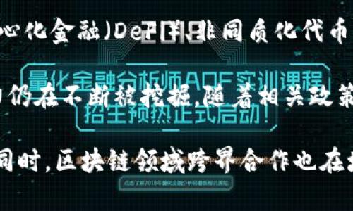区块链技术的迅猛发展吸引了众多企业的关注，许多公司纷纷申请区块链相关的专利，以保护其创新技术并抢占市场先机。以下是一些在中国拥有区块链专利的知名企业：

### 1. 腾讯

腾讯在区块链领域的布局非常广泛，涵盖了数字资产、供应链金融、智能合约等多个方向。公司致力于将区块链技术应用于社交、游戏、金融等多个领域，他们的专利主要集中在数据安全、信息共享和交易透明度等方面。

### 2. 阿里巴巴

阿里巴巴毫无疑问是区块链领域的一个重要玩家。通过蚂蚁金服等子公司，它在金融科技、支付解决方案、物流溯源等多个领域申请了大量相关专利。此外，阿里巴巴在区块链技术的跨链互操作性、安全隐私保护等方面也有较多的研究。

### 3. 百度

百度在区块链技术的研发上也颇有建树，提出了