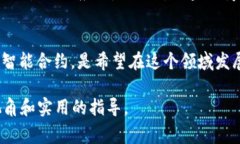 区块链开发领域有许多知名的专家和作者，他们