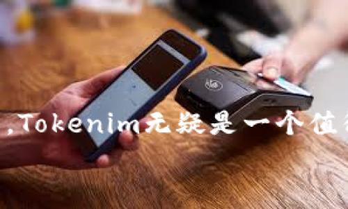   独家揭秘Tokenim下载及使用秘诀，让你的数字生活更简单！ / 

 guanjianci Tokenim,数字钱包,加密货币 /guanjianci 

一、什么是Tokenim？
说真的，随着数字货币的兴起，越来越多的人开始关注数字钱包。而Tokenim就是这样一款越来越受欢迎的应用，它让用户能够轻松管理他们的数字资产。简单来说，Tokenim是一款安全、便利的数字钱包，特别适合那些对加密货币感兴趣的用户。你可以将它视为你数字货币的“口袋”，存放着比特币、以太坊等主流币种的地方。

二、Tokenim的特点
有几点让Tokenim特别吸引用户。首先，它的界面非常友好，适合各个层次的用户。无论你是刚踏入数字资产世界的新手，还是经验丰富的老玩家，Tokenim都能为你提供简单易用的体验。
其次，Tokenim注重安全性。它使用了最新的加密技术来保护用户的私钥和交易信息，让你在进行交易时更有保障，你才不至于为了钱心烦意乱，毕竟没有人愿意经历那种令人坐立不安的事情，对吧？

三、Tokenim的下载步骤
接下来，我们进入最重要的环节——如何下载Tokenim。其实，很简单，你只需要按照以下步骤操作就行了：
ol
  li打开你的应用商店——无论你是安卓用户还是苹果用户。/li
  li在搜索栏中输入“Tokenim”，搜索这个应用。/li
  li找到之后，点击“下载”或“安装”。/li
  li等待安装完成后，打开应用。/li
/ol
是不是超简单？不过，要提醒你的是，在下载任何加密钱包时，一定要确保是官方版本哦，以免下载到仿冒应用，得不偿失。

四、Tokenim的注册及设置
下载完应用后，下一步就是注册账户。以下是一些步骤，可以参考一下：
ol
  li打开Tokenim应用，选择“注册”选项。/li
  li输入你的邮件地址和设置密码。一定要记住这个密码，因为它是你访问钱包的唯一凭证。如果能设置一个复杂一点的密码，就更完美了！/li
  li根据提示完成一些信息的验证，确保你的账户安全。/li
/ol
验证码这一步，你懂的，不用说，大家都知道了。搞定这些之后，就可以开始使用Tokenim了！

五、如何使用Tokenim进行交易
每个人最关心的部分来了！使用Tokenim进行交易其实也不复杂。以下是一些基本的操作步骤：
ol
  li打开Tokenim应用，选择“发送”或“接收”功能。/li
  li如果是发送，输入对方的钱包地址和你想要发送的金额；如果是接收，分享你的钱包地址。/li
  li确认信息无误后，点击“确认”即可完成交易。/li
/ol
在交易过程中，Tokenim会实时显示交易状态，省去你不少时间。说真的，这样的设计真的是太贴心了，特别是面临频繁交易的用户。

六、Tokenim的手续费
谈到交易，自然少不了手续费的问题。Tokenim的手续费相对较低，这也使得它在用户当中备受青睐。不过，不同的交易类型可能手续费会有所不同，一般而言，转账手续费会根据网络的拥堵情况而变化。所以，在进行大额交易之前，不妨提前了解一下。

七、Tokenim的安全性
对于数字资产而言，安全性是首要的考虑因素。Tokenim采取了多层次的保护机制，比如双因素认证、强密码策略等，这些都大大增强了钱包的安全性。说真的，安全第一，这绝对不是空话！
另外，Tokenim还支持备份钱包，用户可以将自己的钱包信息导出，存放到安全的地方。这样，即使手机丢了，你也不必担心资产的安全问题。

八、Tokenim常见问题解答
在使用Tokenim的过程中，难免会遇到一些问题，这里整理了一些常见的FAQ供你参考：
ul
  listrongQ1: 我可以在Tokenim中存储哪些加密货币？/strongbrA: Tokenim支持多种主流加密货币的存储，如比特币、以太坊、莱特币等。/li
  listrongQ2: 如果我忘记了密码怎么办？/strongbrA: Tokenim提供密码重置功能，你可以通过注册邮箱进行密码重置。/li
  listrongQ3: 交易速度慢怎么办？/strongbrA: 建议观察网络状态，选择合适的交易确认费用，必要时可以等待网络拥堵缓解。/li
/ul

九、结语
总的来说，Tokenim是一款非常不错的数字钱包，不仅使用简单，而且在安全性方面也做得很到位。如果你在寻找一个方便又安全的数字资产管理工具，Tokenim无疑是一个值得考虑的选择。希望今天的分享能给你在使用Tokenim的旅程中提供一些帮助！
最后，记得保持谨慎，确保你的数字资产安全哦！如果再有任何疑问或体验，随时分享过来，我们一起探讨！