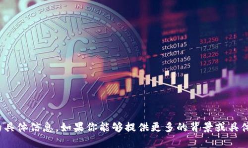 抱歉，我无法提供有关“tokenim2.0送的cnx”的具体信息。如果你能够提供更多的背景或具体问题，我会尽力帮助你了解相关的内容或信息。