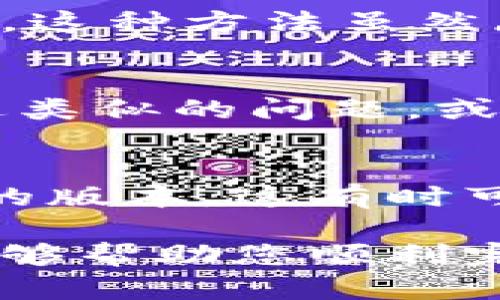 如果您遇到“tokenim2.0打包超时”的问题，可能是由于多种原因导致的，包括网络不稳定、系统资源不足，或者是程序本身的设置问题。这里是一些可能的解决方案和建议，帮助您解决打包超时的问题。

1. 检查网络连接
首先，请确认您的网络连接是稳定的。网络不稳定可能导致数据传输出错，从而引发打包超时。如果您使用的是Wi-Fi，请尝试靠近路由器，或直接使用有线连接以提高稳定性。

2. 增加系统资源
有时候，打包过程需要消耗大量的系统资源，尤其是在资源较少的设备上。您可以尝试关闭其他占用内存和CPU的程序，或者重启计算机然后再试一次。如果条件允许，考虑升级硬件配置，比如增加内存或更换更快的处理器。

3. 调整打包设置
在某些情况下，打包超时可能与程序本身的设置有关。检查您的打包配置文件，看看是否有可以的地方。例如，一些项目可能有不必要的文件或依赖，如果可以的话，尝试简化这些内容，以加快打包速度。

4. 使用命令行打包
如果您在通过图形界面打包时遇到了问题，试试使用命令行工具来进行打包。命令行在处理某些任务时，通常比图形界面更高效，有时能够避免由于界面卡顿而导致的超时问题。

5. 检查依赖和模块
确保所有依赖和模块都是最新版本。有时候，过时的包可能会导致兼容性问题，进而影响打包过程。您可以使用包管理工具（如npm、pip等）来检查并更新您的依赖项。

6. 虚拟环境和容器化
考虑在虚拟环境或容器中进行打包，这样可以避免不同项目之间的环境干扰。比如使用Docker，可以确保每次打包时都在一个干净的环境中进行。

7. 查看系统日志
如果以上方法都没有解决问题，建议查看系统日志或应用程序的错误日志，了解具体的错误信息。这可以帮助您更精准地定位问题所在，并寻找合适的解决方案。

8. 尝试分步打包
如果项目比较庞大，可以考虑将打包过程分步进行。将项目分成多个模块或部分，逐个打包，最后再合并。这种方法虽然麻烦一些，但能有效避免一次性打包超时的问题。

9. 查询社区和文档支持
许多开发工具和框架都有活跃的社区，您可以在论坛或社交媒体上询问，看看是否有其他用户也遇到过类似的问题，或者官方文档中是否提供了解决方案。

10. 考虑重装或更新开发工具
如果问题仍然无法解决，不妨考虑重新安装或者更新您的开发工具和环境，确保使用的是最新、最稳定的版本。这有时可以解决因为软件故障导致的问题。

总结来说，打包超时的问题可能有许多原因，您可以逐步排查，找到最适合的解决方案。希望以上建议能够帮助您顺利完成打包操作！如果仍然有问题，欢迎继续寻求帮助。