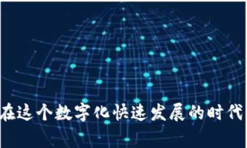   区块链金融行业专家独家揭秘：2023年十大金融公司排行榜及其成功秘诀 / 
 guanjianci 区块链,金融公司,成功秘诀 /guanjianci 

引言：区块链在金融行业的崛起
说真的，区块链在过去几年里简直是风头无两，尤其是在金融行业。这技术真是太牛了！去中心化、透明度、不可篡改性，这些特点让它成为了金融机构追逐的对象。无论是传统银行还是新兴的金融科技公司，都在积极探索如何将区块链技术应用到他们的业务中来，抓住这波数字化浪潮。

区块链金融公司的重要性
你可能会问，为什么要关注这些区块链金融公司？答案很简单，它们正引领着金融行业的未来。通过区块链技术，它们不仅提高了交易效率，还降低了成本、增强了安全性。这些公司通过创新的方式改变了我们存钱、投资和支付的方式，让一切变得更加便捷。

2023年十大区块链金融公司
让我们一起来盘点一下2023年最具影响力的区块链金融公司，这些企业在技术、创新以及市场表现上都相当出色！

1. Coinbase
作为全球最大的加密货币交易平台之一，Coinbase致力于让世界各地的人都能轻松访问并使用数字货币。Coinbase不仅提供交易服务，还推出了许多与区块链相关的产品和服务，比如Coinbase Pro让专业投资者更轻松进行交易。

2. Ripple
Ripple以其独特的支付网络而闻名，它的目标是解决跨境支付中的低效率问题。通过Ripple的区块链技术，金融机构可以实时、低成本地进行国际汇款，简直是金融界的一股清流。

3. Binance
作为最大的加密货币交易所之一，Binance不仅提供交易服务，还推出了自己的区块链项目Binance Smart Chain，为DeFi（去中心化金融）和NFT（非同质化代币）等应用提供支持。Binance的生态系统丰富，能满足各种投资者的需求。

4. Square（现为Block, Inc.）
Square一直在推动数字支付的发展，它通过Cash App为用户提供了购买和销售比特币的便捷方式。Square的创始人杰克·多西是区块链的坚定支持者，他认为区块链将对未来的金融造成深远影响。

5. Kraken
Kraken是一家拥有丰富历史的加密货币交易所，以其高度的安全性和用户友好的界面而著称。它提供多种数字资产交易，对于那些想要深入投资加密货币的用户，Kraken无疑是一个不错的选择。

6. Chainalysis
尽管Chainalysis并不是一个直接进行交易的平台，但它为许多金融机构和政府提供区块链数据分析服务，让他们能更好地管理风险，对抗欺诈行为。Chainalysis可以说是区块链世界里的“侦探”，帮助区块链上的资金流动。

7. DeFi平台（如Aave和Compound）
去中心化金融（DeFi）已成为区块链行业的一大热点。这些平台允许用户直接进行借贷，而不需要中介机构。以Aave和Compound为例，它们通过智能合约实现了资产的借贷，用户能够享受到更高的利率。

8. Gemini
由双胞胎温克尔沃斯兄弟创立的Gemini是一家受监管的数字资产交易所，旨在为用户提供安全和可靠的交易环境。他们也积极推动加密货币的合法化，希望让更多人了解这一新兴市场。

9. ConsenSys
ConsenSys专注于以太坊区块链的开发。它开发了许多与以太坊相关的应用和工具，推动了区块链技术的普及。如果你想学习如何开发区块链应用，ConsenSys提供的资源和支持绝对不容错过。

10. Bitfinex
Bitfinex是一家提供先进交易功能的加密货币交易所，能够满足专业交易者的需求。它的交易工具和流动性吸引了大量活跃用户。Bitfinex的政策和费率也相对灵活，为用户提供各种选择。

总结：未来的趋势与挑战
以上这些公司毫无疑问是区块链金融行业的领军者，它们在推动创新和市场发展的同时，也面临着不少挑战。智能合约的安全性、监管合规性、用户教育等，都是未来需要关注的问题。然而，随着技术的不断进步与发展，我们有理由相信，区块链金融将会创造出更多的可能性。

总的来说，区块链金融公司是未来金融行业的生力军，它们正在以独特的方式改变我们对金融的认知。如果你对区块链和数字货币感兴趣，不妨进一步关注这些公司，看看它们未来的发展动态，也许会给你的投资带来新的启发。

附录：区块链金融公司的成功秘诀
说真的，这些公司能走到今天，离不开几个关键成功要素：
ul
  li持续的创新：无论是技术还是服务，创新才是立足之本。/li
  li用户信任：安全性和用户隐私的保障绝对是重中之重。/li
  li适应市场变化：快速响应市场需求调整策略，才能始终保持竞争力。/li
/ul
你也许会问，这些成功秘诀是不是很难做到？其实未必，只要抱着开放的心态，勇于尝试，学习从不同的经验中汲取教训，你也能在这个数字化快速发展的时代找到属于你的机会！
