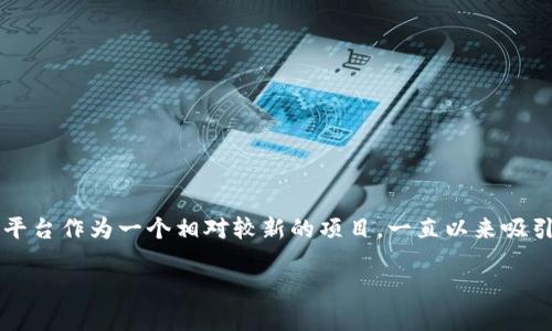 在这个快速发展的区块链和加密货币市场中，各种平台层出不穷。其中，Tokenim 2.0平台作为一个相对较新的项目，一直以来吸引着不少用户的关注。那么，Tokenim 2.0平台到底怎么样呢？今天，我们就来深扒一下。

Tokenim 2.0平台：专家独家揭秘使用秘诀，你不可不知道的真相！