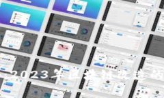 区块链专家独家揭秘：2023年区块链改造的七大特