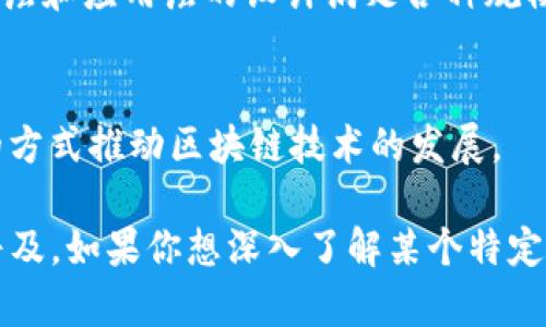 关于国际区块链技术团队，以下是一些著名的团队和公司，它们在区块链技术的研究和应用方面发挥着重要的作用。

### 1. 以太坊团队
以太坊是最著名的区块链平台之一，由Vitalik Buterin等人于2015年创建。以太坊的核心团队包括开发人员、研究人员和社区志愿者，他们共同致力于推动区块链技术的发展和应用。

### 2. 比特币核心开发团队
比特币的开发是一个开源的过程，虽然没有正式的团队名称，但有一大批开发者在维护和升级比特币协议。例如，Gavin Andresen曾是比特币核心开发人员之一，他为比特币的发展做出了巨大贡献。

### 3. Hyperledger
Hyperledger是一个开源区块链项目，由Linux基金会主办。它聚集了多家公司和开发者，包括IBM、英特尔和SAP等，专注于为企业提供区块链解决方案。

### 4. Ripple团队
Ripple专注于跨境支付解决方案，其技术团队致力于推动金融领域的区块链应用。Ripple的目标是创建一个快速、安全、低成本的支付网络。

### 5. ChainSafe
ChainSafe是一个专注于区块链和分布式技术开发的公司，他们的团队在多个区块链项目（如Ethereum、Polkadot等）中表现出色。他们还提供基于Web3的开发服务。

### 6. ConsenSys
ConsenSys是一个以以太坊为基础的公司，专注于区块链应用的创建和推广。他们的团队致力于开发各种DApp（去中心化应用）和基础设施。

### 7. Blockstream
Blockstream专注于比特币及其相关技术的研究与开发。他们的团队在隐私、扩展性和液态比特币等领域进行了深入的研究。

### 8. DFINITY
DFINITY是一个致力于创建去中心化互联网的项目，团队由多名专家组成。他们的产品Internet Computer旨在提供高效的云计算服务。

### 9. Nervos Network
Nervos Network的团队专注于开发一个公共的区块链生态系统，旨在通过其基础层和应用层的设计满足各种规模的应用需求。

### 10. Cardano团队
Cardano是一种新兴的区块链平台，团队由IOHK公司主导，包含众多专家，以科学的方式推动区块链技术的发展。

这些团队不仅负责开发和维护区块链技术，还推动了区块链在各行各业的应用和普及。如果你想深入了解某个特定团队或项目，建议查看他们的官方网站或参与相关的社区讨论。