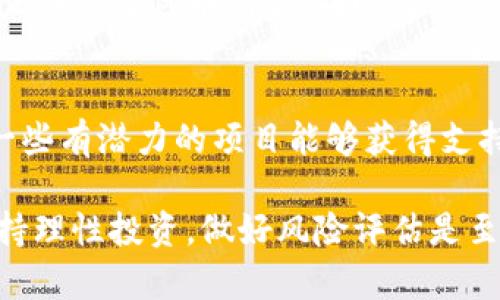 在区块链和数字货币领域，许多项目和平台致力于提供首码（即项目的首次代币发行，ICO或IDO）相关服务。以下是一些知名的区块链首码网站和平台，它们在行业内享有良好的声誉和广泛的使用：

1. **CoinList**  
   CoinList是一个专注于区块链项目的首码发行平台，专为合规的代币发行提供支持。许多知名的加密货币项目，如Filecoin和Algorand，都是通过CoinList进行首次发行的。

2. **Binance Launchpad**  
   Binance是世界上最大的加密货币交易所之一，其Launchpad平台专门用于帮助区块链项目推出首码。Binance Launchpad为项目方提供了流量和用户基础，同时也为投资者提供了参与新项目的机会。

3. **Polkastarter**  
   Polkastarter是一个去中心化的首码平台，专注于跨链的代币销售。它允许新项目在Ethereum和Polkadot网络上进行代币发行，利用去中心化的方式吸引投资者。

4. **TrustSwap**  
   TrustSwap不仅提供首码平台，同时还提供智能合约服务，确保项目资金的安全和合规。TrustSwap的首码发行通常伴随着多种保障机制，提高了投资者的信心。

5. **Kickstarter for Crypto (KICK)**
   这个平台旨在为区块链项目提供众筹服务，类似于传统的Kickstarter，但专注于加密货币和区块链技术的项目。它允许项目进行创新和融资，同时吸引早期投资者。

6. **DAOMaker**  
   DAOMaker是一个初创企业孵化器和首码平台，为新兴区块链项目提供支持。项目团队可以通过DAOMaker进行代币销售，同时通过社区治理让投资者参与到项目中。

7. **Seedify**  
   Seedify是一个专注于游戏和NFT项目的首码平台，通过去中心化的性能帮助项目方吸引投资。这使得一些有潜力的项目能够获得支持并顺利推出。

在选择合适的首码平台时，投资者应该考虑平台的声誉、项目的合规性、团队的专业性等多个因素。同时，保持理性投资，做好风险评估是至关重要的。区块链和加密货币市场瞬息万变，了解最新的市场动态将有助于你在这场技术革命中抓住机遇。