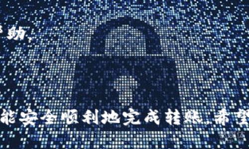 将SHIB（Shiba Inu）转移到Tokenim 2.0涉及几个步骤，以下是一个详细的说明：

### 一、了解Tokenim 2.0

在开始转移之前，你需要了解Tokenim 2.0是什么，它的功能、优势以及你为何要将SHIB转移至此。Tokenim 2.0通常是一个去中心化的交易平台或者数字资产钱包，支持多种加密货币的交易与存储，包括SHIB。

### 二、准备工作

#### 1. 创建Tokenim 2.0账户

如果你还没有Tokenim 2.0的账户，首先要访问其官方网站并创建一个账户。按照网站上的指引，填写相关信息并进行账户注册。

#### 2. 完成KYC（如需要）

一些平台可能会要求你完成KYC（了解你的客户）流程，这是为了遵循反洗钱法规。准备好你的身份证明文件，如护照或驾照。

#### 3. 获取你的Tokenim 2.0钱包地址

登录到你的Tokenim 2.0账户，找到你的钱包地址，通常在“资产”、“钱包”或“接收”选项中。这是你需要将SHIB转移到的地址。

### 三、从其他平台提取SHIB

如果你的SHIB存储在其他加密货币交易所或钱包中，你需要按照以下步骤进行提取：

#### 1. 登录你的交易所或钱包

登录到你存放SHIB的交易所，比如币安或者火币。

#### 2. 找到提币选项

通常在“资产”板块下会有一个“提币”或“取款”的选项。

#### 3. 输入Tokenim 2.0钱包地址

在提币页面，输入你之前获取的Tokenim 2.0钱包地址。确保没有输入错误，因为转账失败可能导致资产丢失。

#### 4. 输入提币数量

输入你想要提取的SHIB数量。

#### 5. 完成安全验证

许多平台会要求你进行安全验证，可能是通过邮件、短信验证码或两步验证。按照指示完成这些步骤。

#### 6. 提交申请

完成上述步骤后，点击“提交”或“确认”按钮。之后，你的提币请求会被处理，通常需要几分钟到几小时不等。

### 四、确认转账

在Tokenim 2.0中，你可以查看你的钱包余额，确认你的SHIB是否已经到账。

### 五、常见问题解答

#### 1. 转账需要多长时间？

转账的时间因区块链网络的拥堵程度而异，一般在几分钟到几小时之间。

#### 2. 如果我错误地输入了钱包地址怎么办？

如果你输入了错误的钱包地址，值得注意的是，区块链上面的交易都是不可逆的。这意味着你的资金将无法找回。因此，在转账前务必仔细核对地址。

#### 3. Tokenim 2.0支持的其他币种有哪些？

你可以在Tokenim 2.0的官方网站上查看支持的所有币种列表，确保你需要的资产都是被支持的。

#### 4. 如果遇到转账问题，我该联系谁？

如果你在转账过程中遇到问题，可以联系Tokenim 2.0的客户支持团队，他们通常会提供帮助。

### 六、总结

将SHIB转移到Tokenim 2.0其实并不复杂，只要你按步骤操作，并仔细核对每一个细节，就能安全顺利地完成转账。希望这些信息能对你有所帮助，祝你在加密货币的旅程中一切顺利！