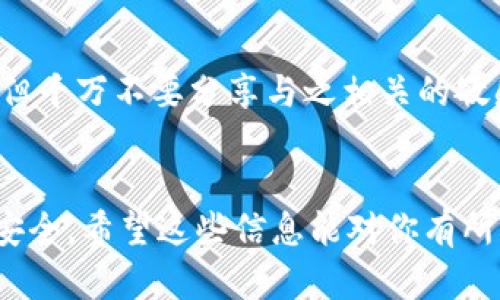 要创建一个 Tokenim 2.0 的收款地址，你需要按照以下步骤进行操作。注意，具体步骤可能会因为软件版本的不同而有所变化，但大体过程是相似的。

步骤一：注册和登录
首先，你需要在 Tokenim 的官方网站上注册一个账户。如果你已经有账户，可以直接登录。一定要确保使用复杂的密码并开启双重验证，以保护你的账户安全。

步骤二：寻找收款地址创建功能
登录后，进入你的账户仪表盘。在仪表盘中，寻找“钱包”或“收款地址管理”这一类的选项。不同的界面会有不同的名称，但通常都能在主菜单中找到。

步骤三：创建新的收款地址
一旦你找到相应的选项，点击进入后应该会看到一个“创建新地址”或“增加新地址”的按钮。点击这个按钮后，系统可能会要求你选择一种加密货币，因为不同的币种会有不同的地址格式。

步骤四：确认和保存
选择好对应的加密货币后，系统将自动生成一个新的钱包地址。在这个页面上，你通常会看到该地址以及一个二维码。一定要将这个地址安全地保存下来，可以复制到你的记事本中，也可以通过二维码分享给其他人。如果你不小心丢失了这个地址，可能会导致你在未来无法找到相应的资产。

步骤五：测试收款
为了确保你创建的收款地址能够正常使用，最好先进行一次小额的测试转账。在你转账之后，稍等片刻，返回你的 Tokenim 帐户，看看这笔交易是否成功完成。如果成功到账，那就说明你的收款地址一切正常，可以安心使用了。

步骤六：安全性注意事项
在进行任何与加密货币相关的操作时，安全性都是重中之重。务必确保你的私钥和密码不被泄露，而钱包地址则可以公开给他人，但千万不要分享与之相关的敏感信息。

总结
创建收款地址的过程其实非常简单，只要按照上述步骤进行，就可以顺利完成。不过，记得安全第一，做好防护措施，确保你的资产安全。希望这些信息能对你有所帮助，祝你在加密世界中一切顺利！