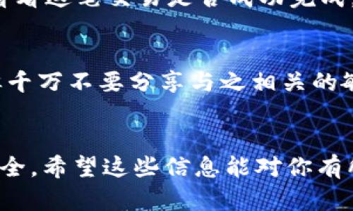 要创建一个 Tokenim 2.0 的收款地址，你需要按照以下步骤进行操作。注意，具体步骤可能会因为软件版本的不同而有所变化，但大体过程是相似的。

步骤一：注册和登录
首先，你需要在 Tokenim 的官方网站上注册一个账户。如果你已经有账户，可以直接登录。一定要确保使用复杂的密码并开启双重验证，以保护你的账户安全。

步骤二：寻找收款地址创建功能
登录后，进入你的账户仪表盘。在仪表盘中，寻找“钱包”或“收款地址管理”这一类的选项。不同的界面会有不同的名称，但通常都能在主菜单中找到。

步骤三：创建新的收款地址
一旦你找到相应的选项，点击进入后应该会看到一个“创建新地址”或“增加新地址”的按钮。点击这个按钮后，系统可能会要求你选择一种加密货币，因为不同的币种会有不同的地址格式。

步骤四：确认和保存
选择好对应的加密货币后，系统将自动生成一个新的钱包地址。在这个页面上，你通常会看到该地址以及一个二维码。一定要将这个地址安全地保存下来，可以复制到你的记事本中，也可以通过二维码分享给其他人。如果你不小心丢失了这个地址，可能会导致你在未来无法找到相应的资产。

步骤五：测试收款
为了确保你创建的收款地址能够正常使用，最好先进行一次小额的测试转账。在你转账之后，稍等片刻，返回你的 Tokenim 帐户，看看这笔交易是否成功完成。如果成功到账，那就说明你的收款地址一切正常，可以安心使用了。

步骤六：安全性注意事项
在进行任何与加密货币相关的操作时，安全性都是重中之重。务必确保你的私钥和密码不被泄露，而钱包地址则可以公开给他人，但千万不要分享与之相关的敏感信息。

总结
创建收款地址的过程其实非常简单，只要按照上述步骤进行，就可以顺利完成。不过，记得安全第一，做好防护措施，确保你的资产安全。希望这些信息能对你有所帮助，祝你在加密世界中一切顺利！