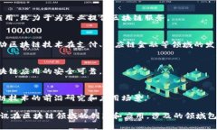 腾讯在区块链领域的发展非常积极，其团队由多