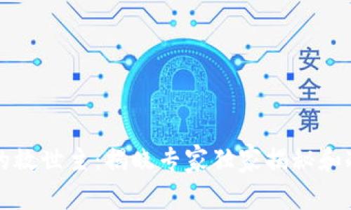 区块链的救世主：揭晓专家独家揭秘和冷门名字