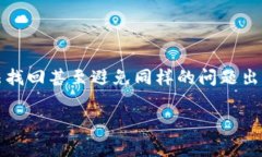 如果你发现你的 Tokenim 2.0 钱包不见了，这个问题