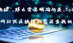 TokenIM 2.0 主要是一个数字货币钱包，应用于多个