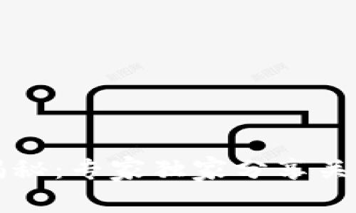 区块链技术堆栈揭秘：专家独家分享关键组成与应用秘诀